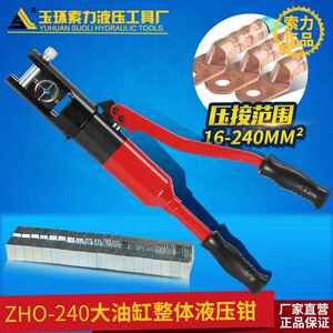 ZHO-240快速液压钳 手动液压压接钳 整体式液压压线钳 紧压钳