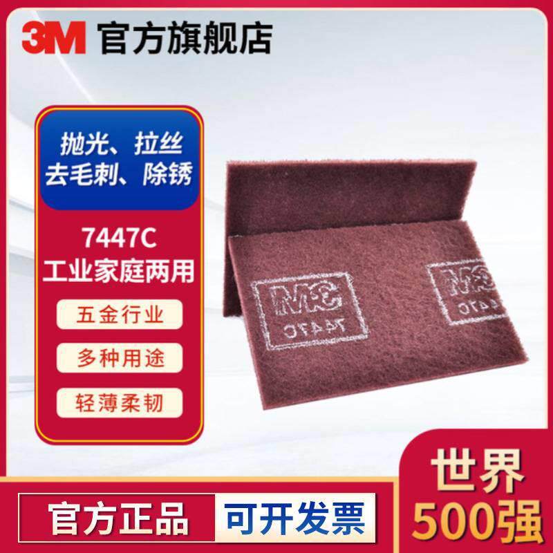 3M工业百洁布7447c含砂打磨抛光拉丝百洁布不锈钢清洁去毛刺研磨