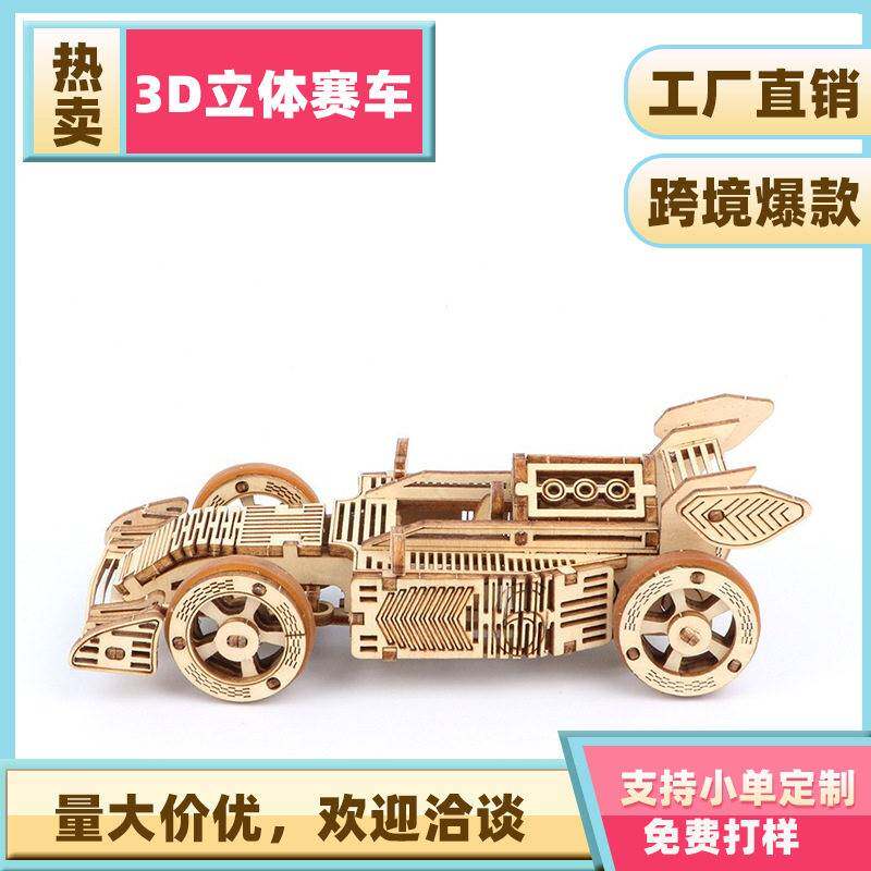 跨境木质赛车模型3d立体拼图板机械传动车模拼装玩具木艺激光切割