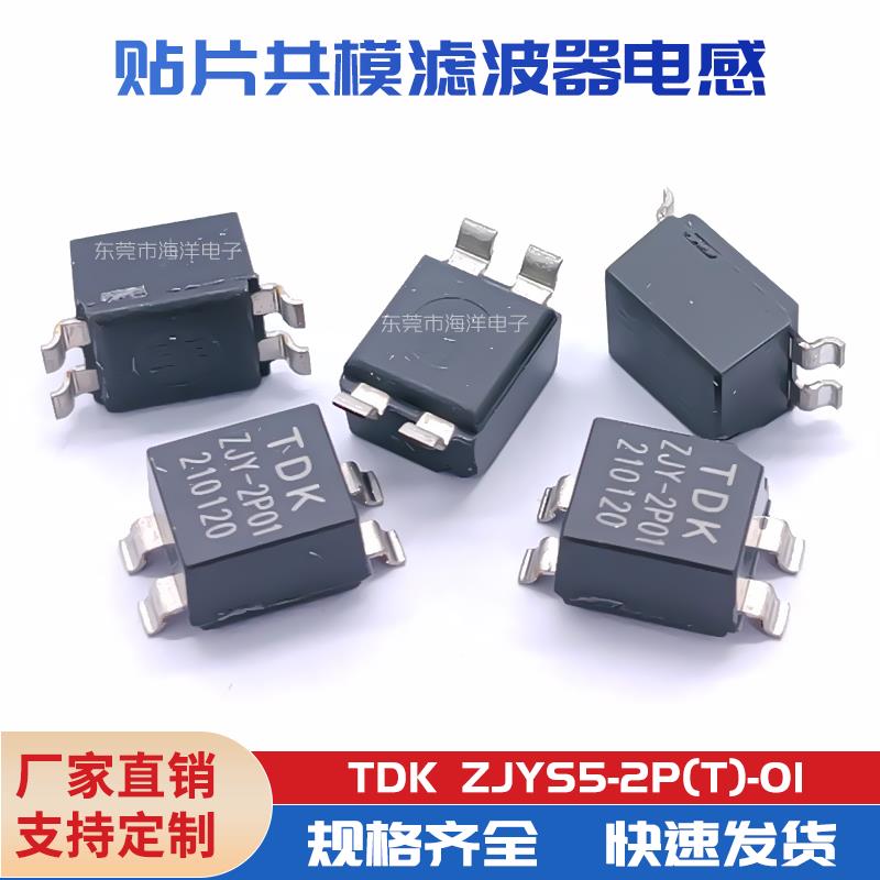 共模滤波器 ZJYS51R5-2P（T）-01 2A 消除噪音 贴片共模电感