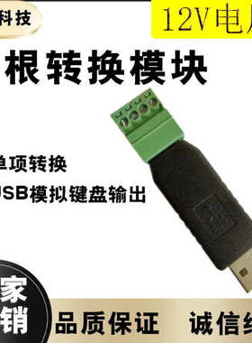 WG Wiegand韦根维根转USB Keyboard模拟键盘 虚拟串口 转换器模块