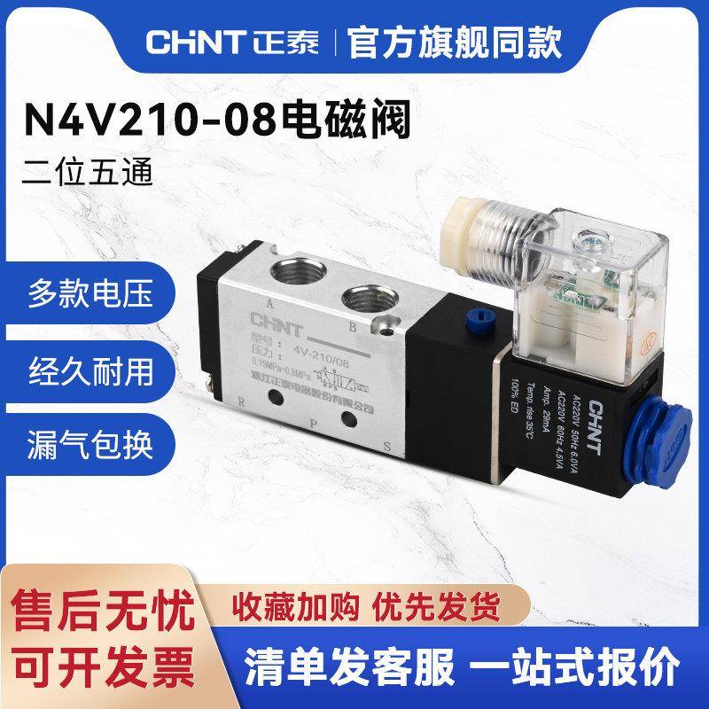 正泰电磁阀气阀N4v210-08二位五通换向阀 220v 24v线圈气动控制阀