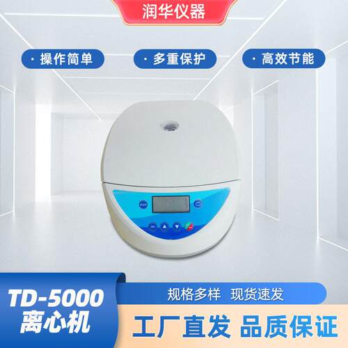 低速离心机实验室离心机台式电动离心机数显离心机TD-5000
