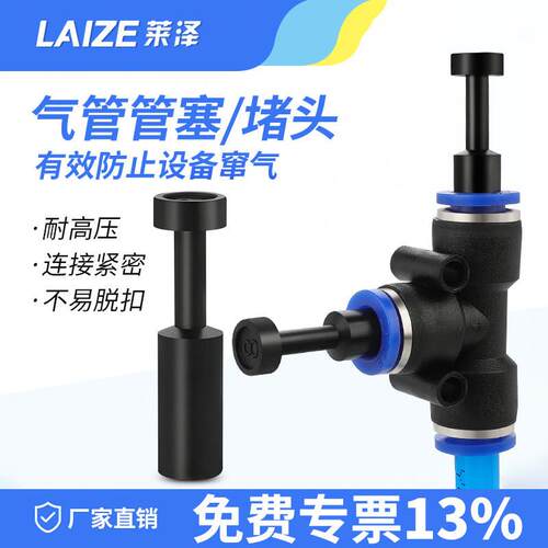 气动快速接头气管阻流塞PP管塞塑料塞子配件4/6/8/10/12mm