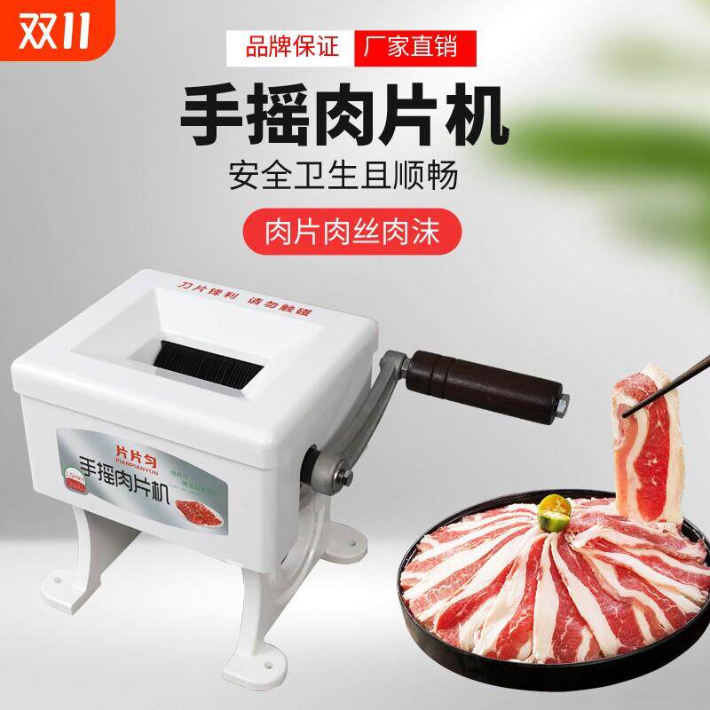 手摇切肉片机超薄1.2mm鲜肉切片机小型手动肉片机家用商用多功能