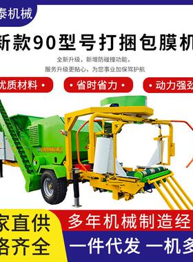 90型打捆包膜一体机分区控制精准稳行草料回收防撞青贮饲料打包机