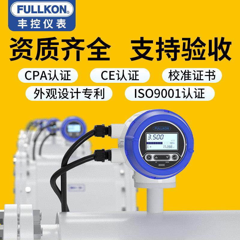 丰控管道式电磁流量计污水防腐液体一体插入式两件式水流量计dn10