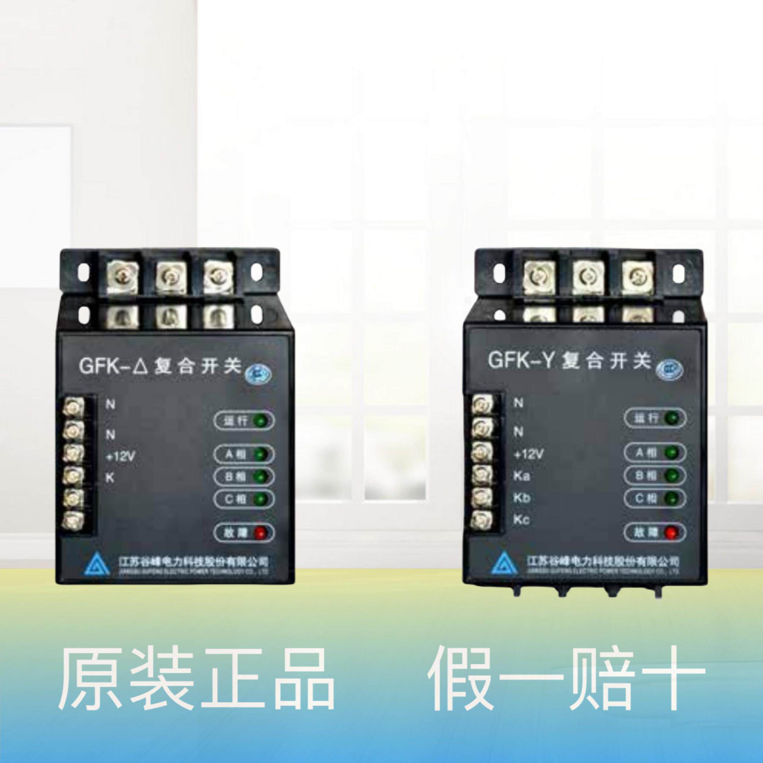 江苏谷峰电力/正品复合开关/投切器GFK-▲/GFK-Y