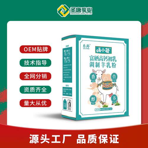 圣唐乳业乐羚咩小袋富硒高钙初乳调制羊乳粉400g盒装