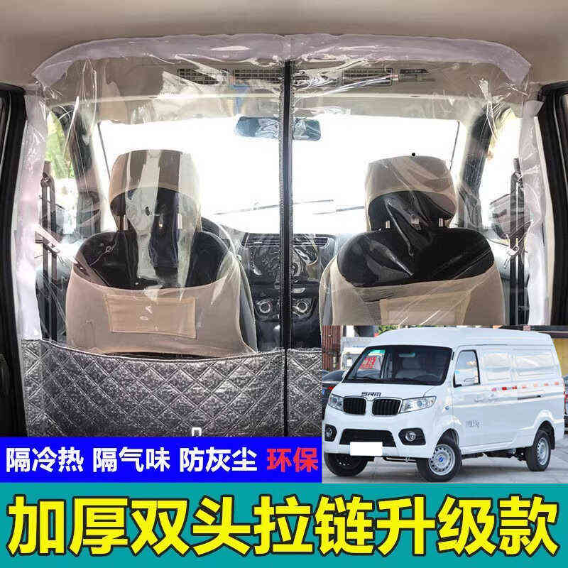 好运鑫源海狮EV 新能源E3L汽车面包车隔断帘前后排空调隔热板隔离