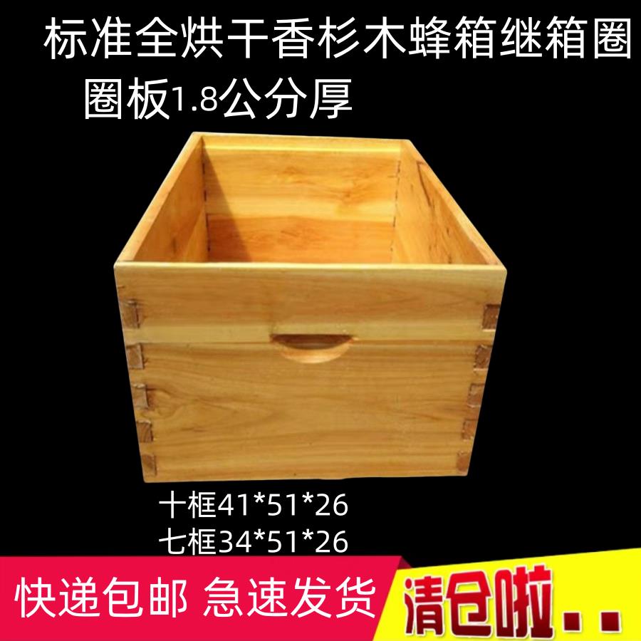 煮蜡全杉木蜂箱继箱圈十框七框中蜂意蜂蜜蜂标准蜂箱圈养蜂蜂具