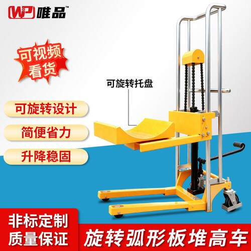 WEPI可旋转圆弧台面手动液压堆车电动升降车圆形卷料卷膜上料
