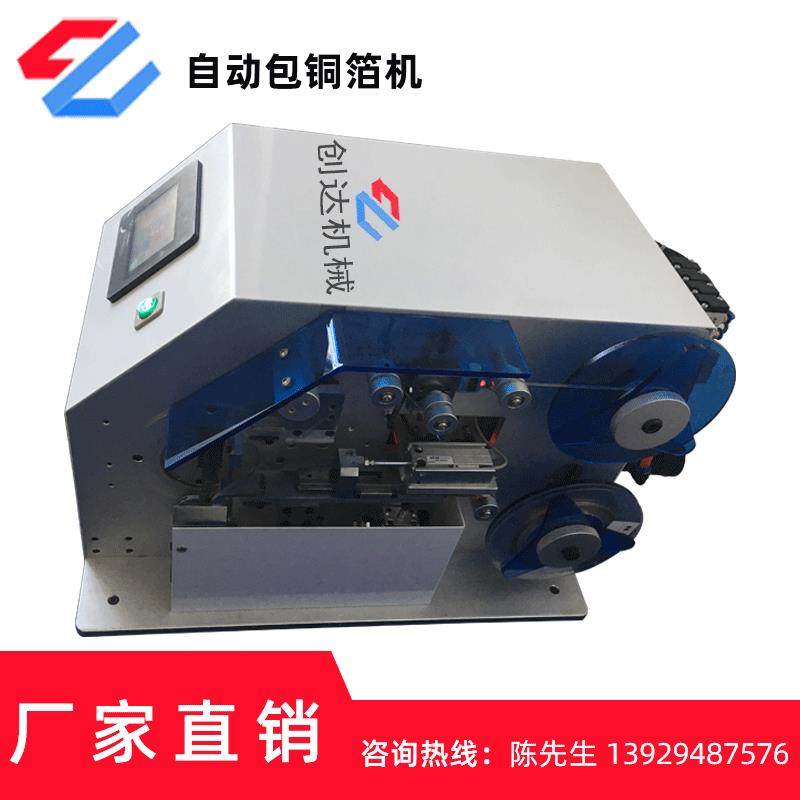 厂家直销线材自动包铜箔机数据线屏蔽线USB线自动缠绕铜箔机