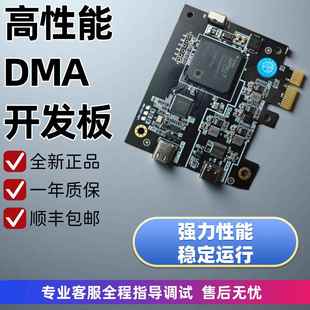 DMA板子硬件75T FPGA开发板融合器帝辰6代高速传输DMA三件套