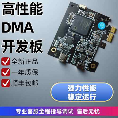 DMA板子硬件75T FPGA开发板融合器帝辰6代高速传输DMA三件套