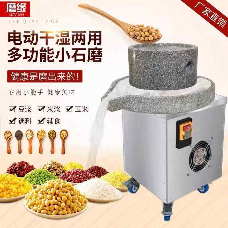 电动石磨机家用小豆腐机磨米浆机小型干湿两用磨浆豆花玉米芝麻