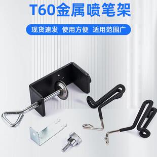 厂家T60金属喷笔架美容气泵模型喷笔支架通用型模型喷漆工具