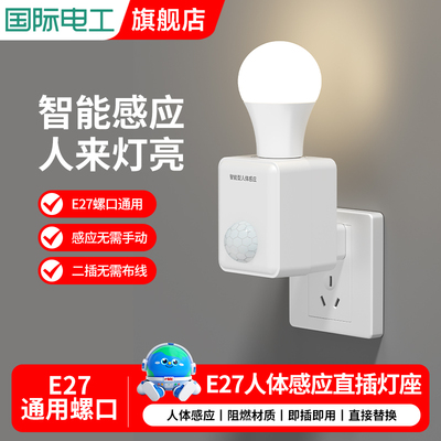220v人体感应灯座声控感应灯 自动智能小夜灯 插电式人来即亮插座