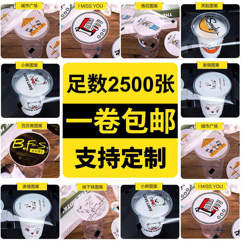 2500张一次性塑料杯豆浆奶茶封口膜定做封杯膜订做logo纸塑通用