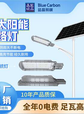 蓝晶易碳太阳能宜统灯LED灯80W10米城市道路高杆灯OLK3.0