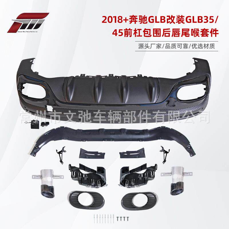 适用于2018+奔驰GLB改装GLB35/45前杠大包围后唇尾喉套件