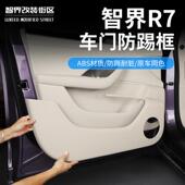 适用于 于智界R7车门防踢框专用全包围防护垫门板防撞条汽车用品