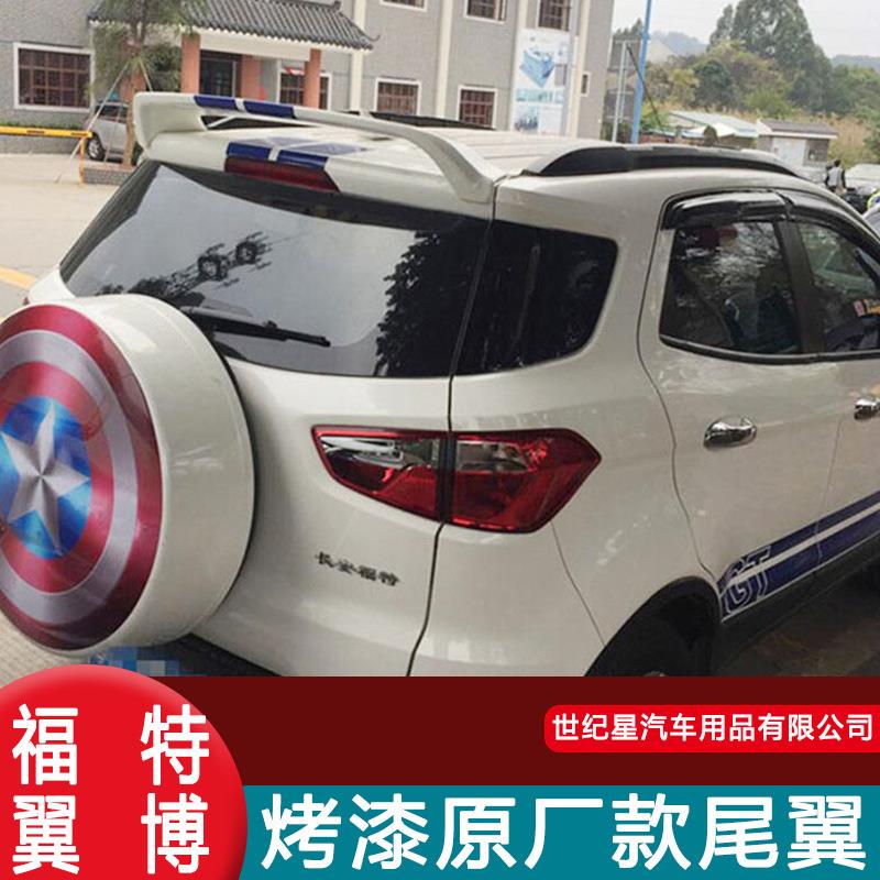 福特翼博尾翼13-16款翼博改装专用尾翼翼博免打孔带烤漆定风翼