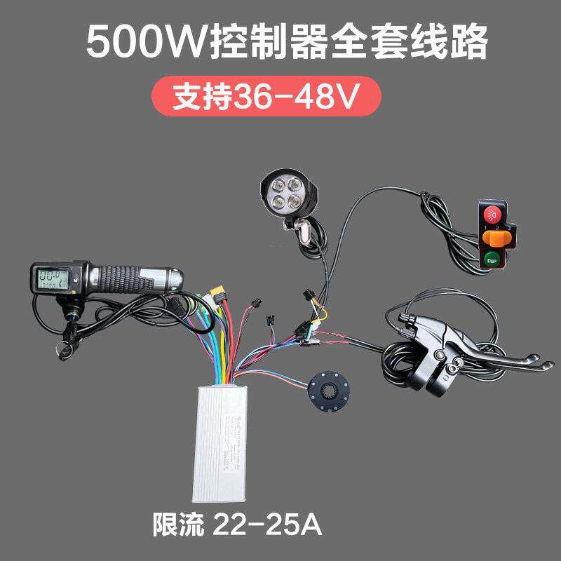 三轮车滑板车电动脚踏车控制器线 线路改装套改装配件48v60v500W