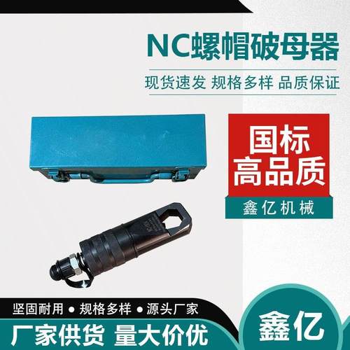 螺帽快速破拆坏切割工具 生锈螺母破开器螺帽分离破切器