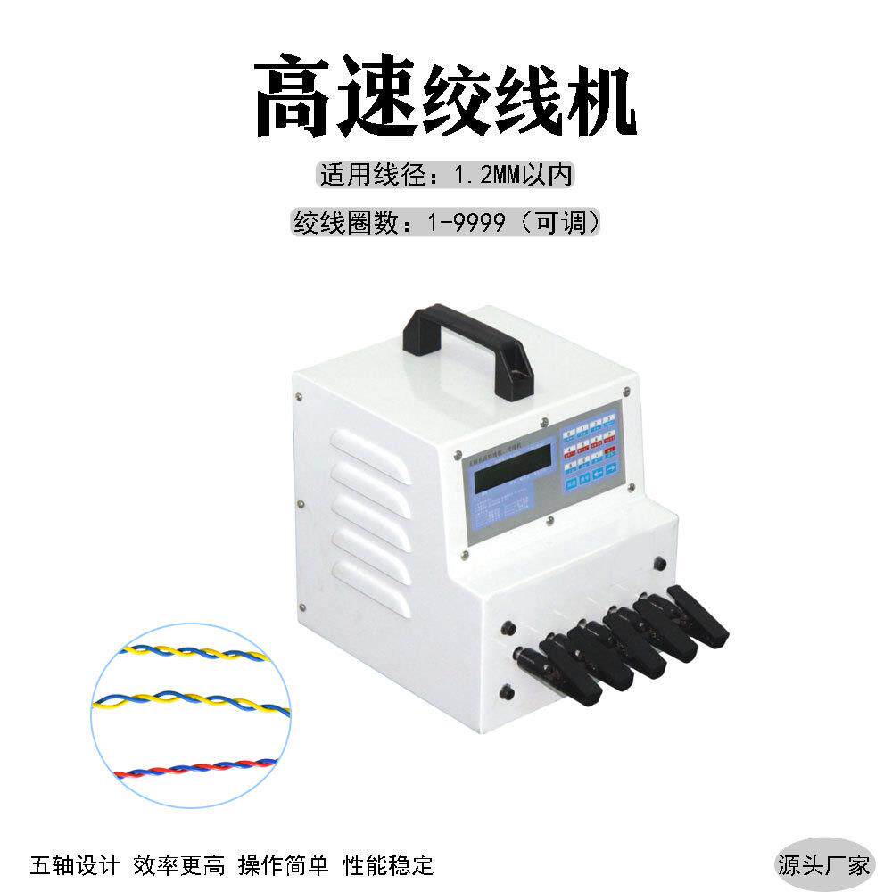 温州直供全自动夹线绞线机扭麻花机手动夹线缠绕机