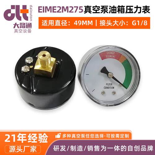 EIME2M275油箱压力表旋片式真空泵配件真空泵油箱压力表配件厂家
