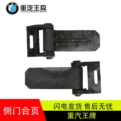 汽重汽王牌原厂车配件73B7B757B合侧门合页777货车自卸车货箱后门