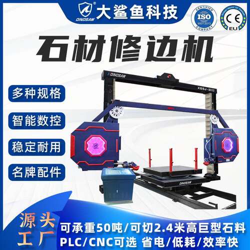 全自动CNC/PLC电动修边绳锯机金刚石串珠锯石机石材切割打底设备