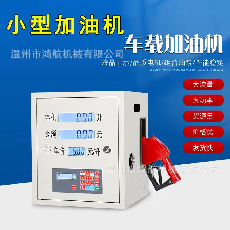 车载大流量柴油加油机12V24V220V电动自吸抽油吸油泵自封加油枪管