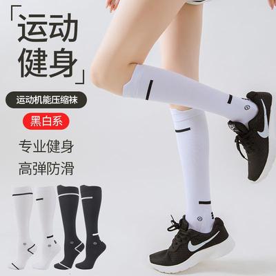压力袜女夏季运动跳绳跑步健身长筒专业级肌能黑色白色保健压缩袜