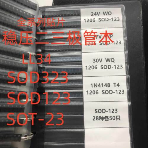 稳压二三极管本LL34 圆柱27种包LL4148 SOT-23 SOD323/123 3v-30v