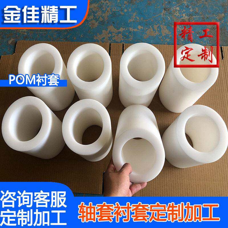 来图定制加工耐温聚四氟衬套硬度pom轴套自润滑分子轴套