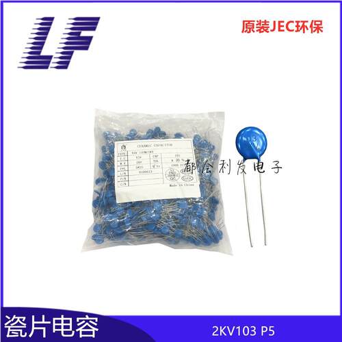 高压瓷片电容 2KV103 0.01NF P5 F10 Y1 10% 原装JEC 环保
