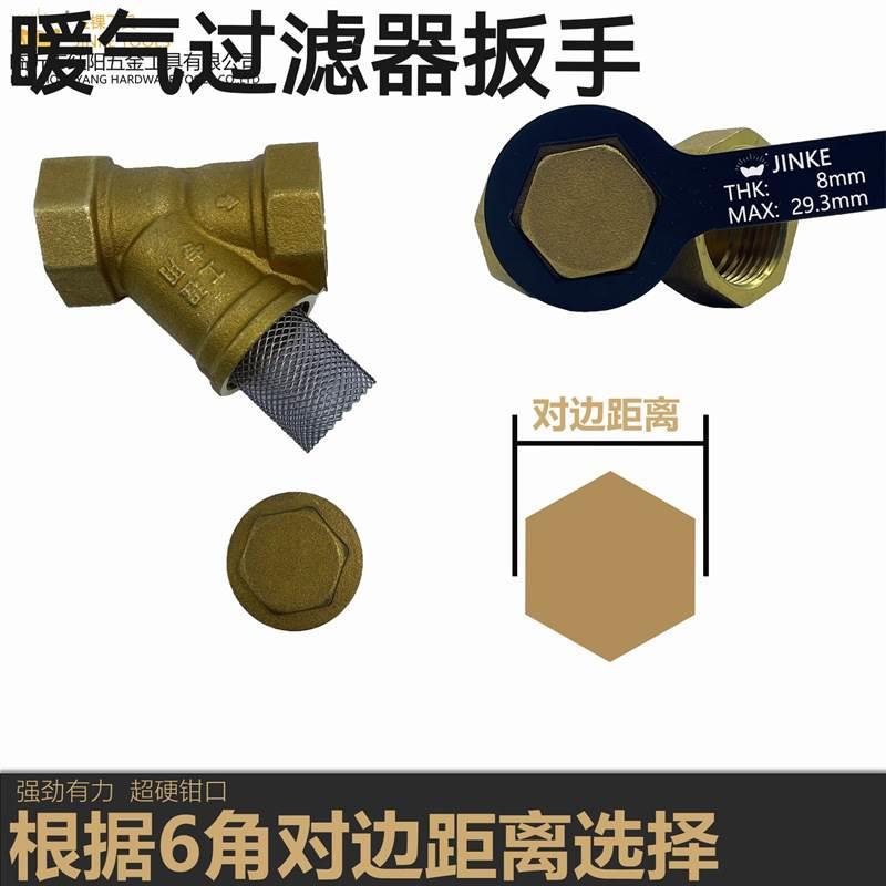 地暖分水器过滤网扳手暖气过滤器清洗拆卸六角扳手地暖阀门工具图片
