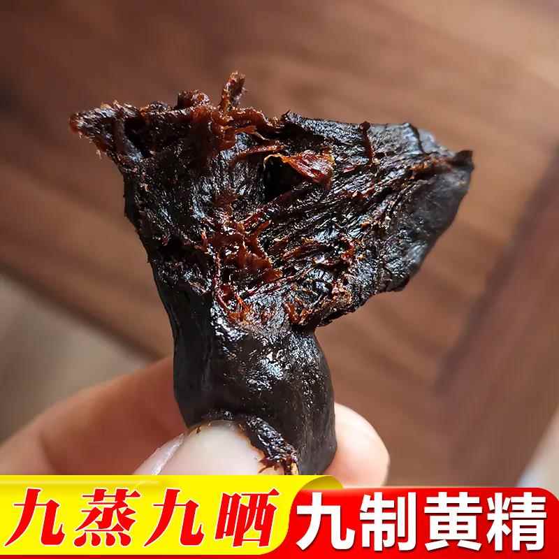 九华山黄精九蒸九晒中药材正品旗舰店野生新鲜即食500g九制养生茶