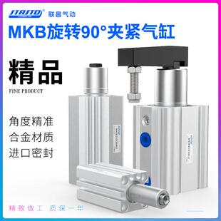 30R 90度旋转夹紧转角气缸MKB12