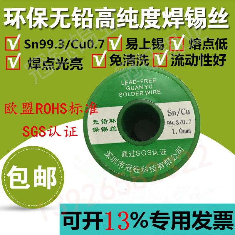 环保无铅焊锡丝Sn99.3Cu0.7免洗含松香芯焊锡线1.5 1.2mm0.8mm1KG