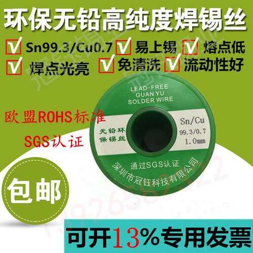 环保无铅焊锡丝Sn99.3Cu0.7免洗含松香芯焊锡线1.5 1.2mm0.8mm1KG