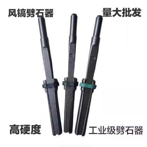 石头矿山开石劈裂器楔子G10,G20风镐用劈石器人工劈石器