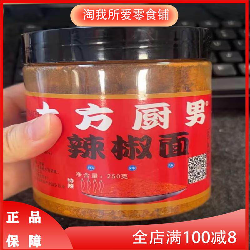 正宗贵州大方地道麻辣辣椒面250g/瓶(瓶装)包邮特产麻辣烙锅辣椒
