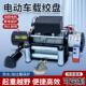 电动绞盘越野车用自救12V24V汽车绞盘机电动葫芦卷扬机车载小吊机