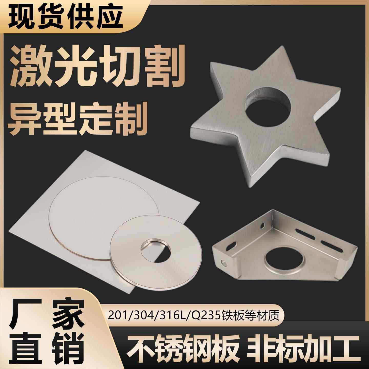 304不锈钢板材激光切割加工非标定制加工201拉丝板折弯焊接钣金件,金属材料及制品,钢板,淘宝优惠券,粉丝福利购,淘宝优惠卷