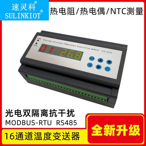16路PT100热电偶NTC转485温度变送器自动化控制机柜温度采集RS29