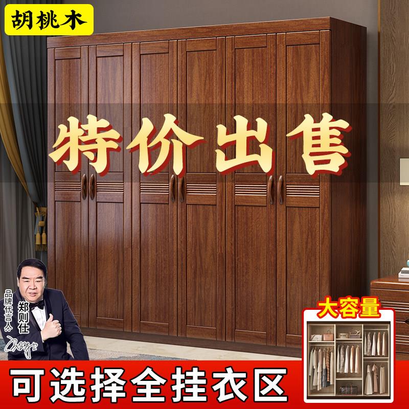 新中式胡桃木实木衣柜家用卧室小户型三四五六门储物原木质大衣橱