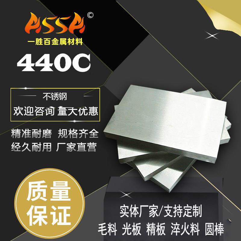 440C不锈钢 440c刀条 440C不锈钢棒SUS440C圆钢 440C热处理